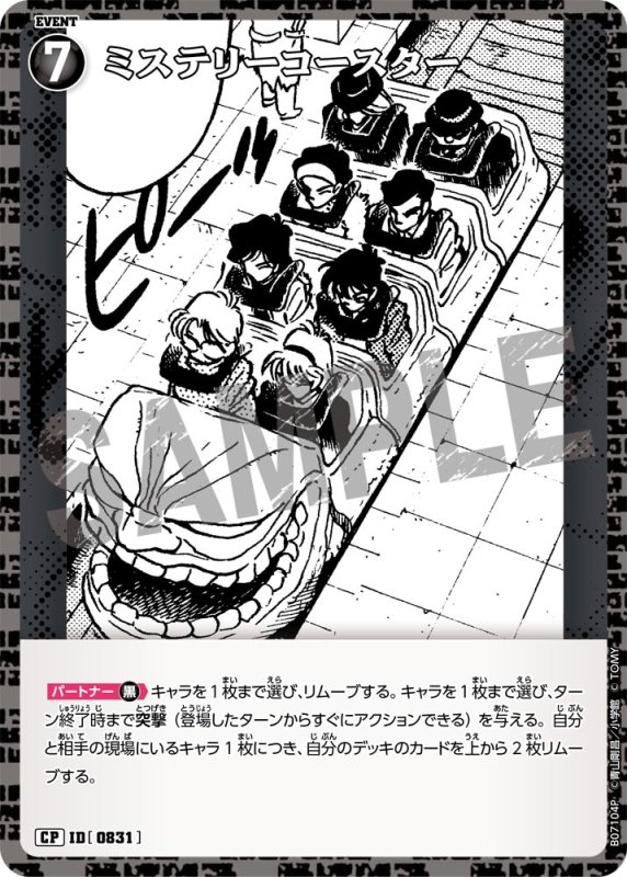 画像1: ミステリーコースター【CP】《黒》[型番0831] (1)