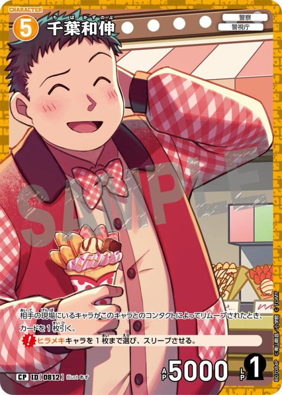 画像1: 千葉和伸【CP】《黄》[型番0812] (1)