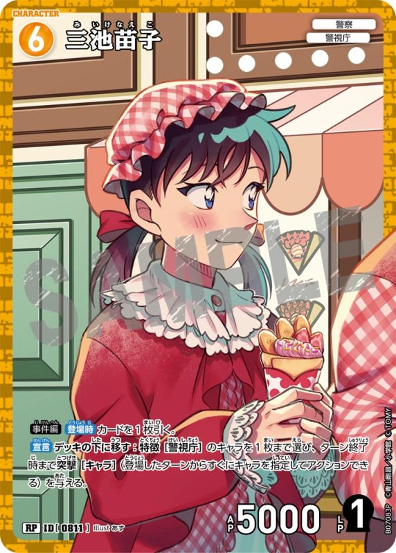 画像1: 三池苗子【RP】《黄》[型番0811] (1)