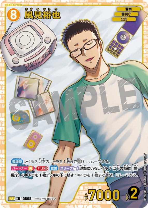 画像1: 風見裕也【SRP】《黄》[型番0808] (1)