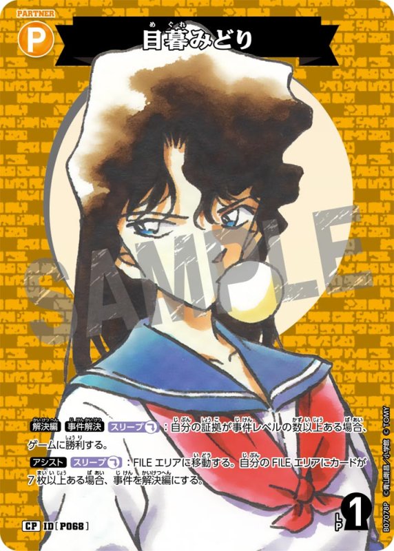 画像1: 目暮みどり【CP】《黄》[型番P068] (1)