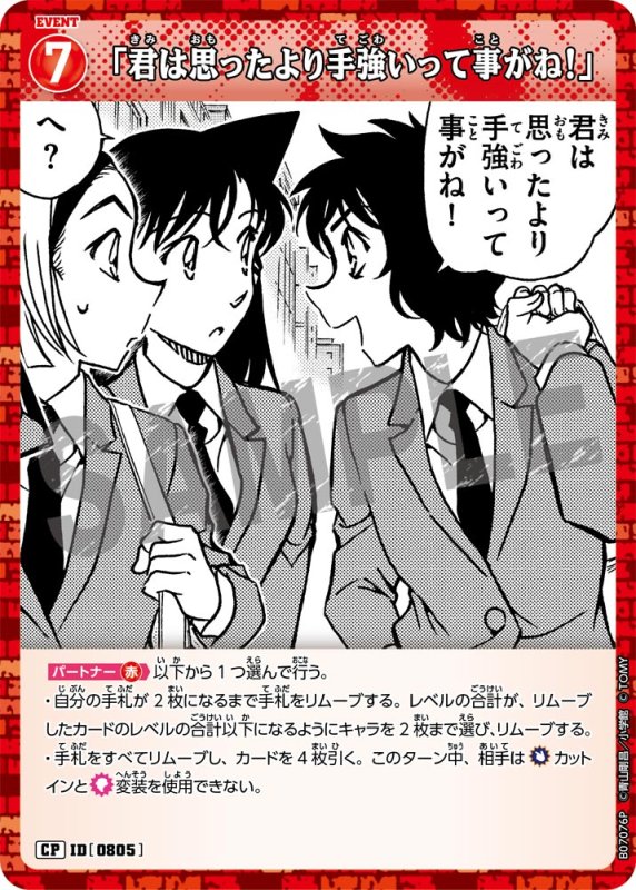 画像1: 「君は思ったより手強いって事がね！」【CP】《赤》[型番0805] (1)