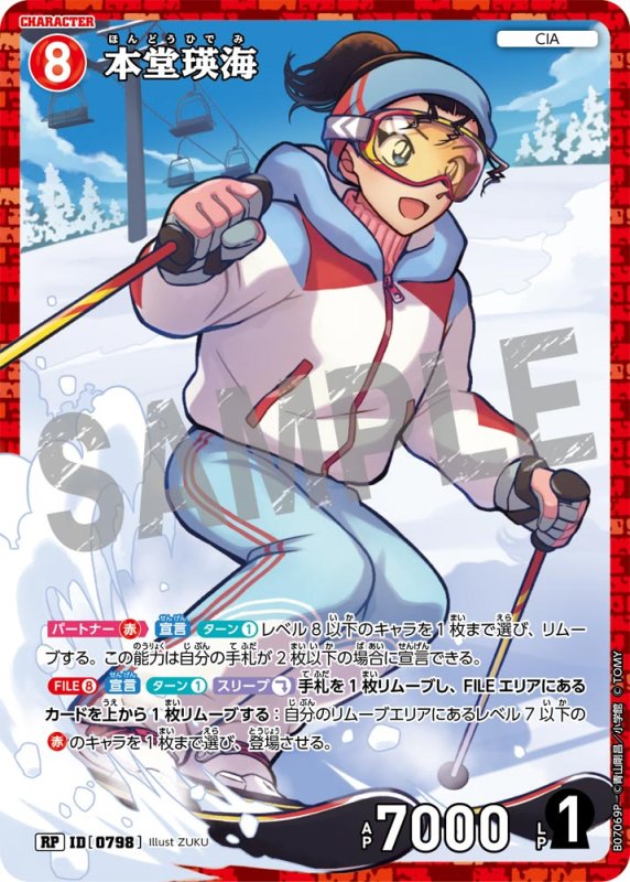 画像1: 本堂瑛海【RP】《赤》[型番0798] (1)