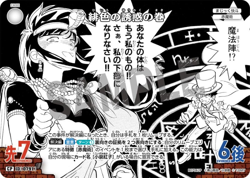 画像1: 緋色の誘惑の巻【CP】《白》[型番0791] (1)