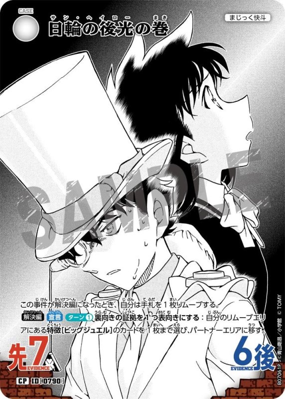 画像1: 日輪の後光の巻【CP】《白》[型番0790] (1)