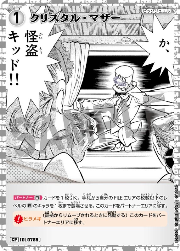 画像1: クリスタル・マザー【CP】《白》[型番0789] (1)