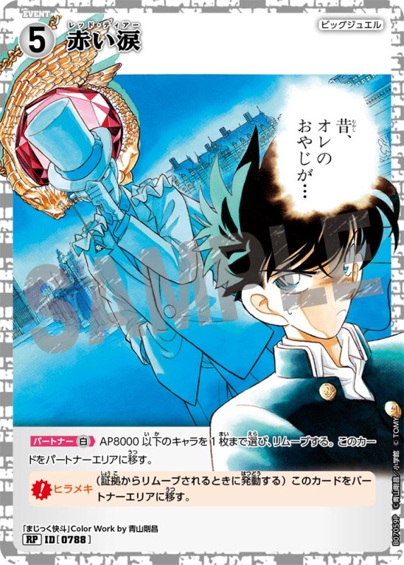 画像1: 赤い涙【RP】《白》[型番0788] (1)