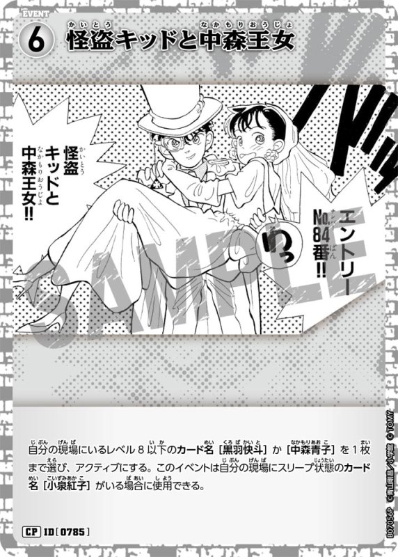 画像1: 怪盗キッドと中森王女【CP】《白》[型番0785] (1)