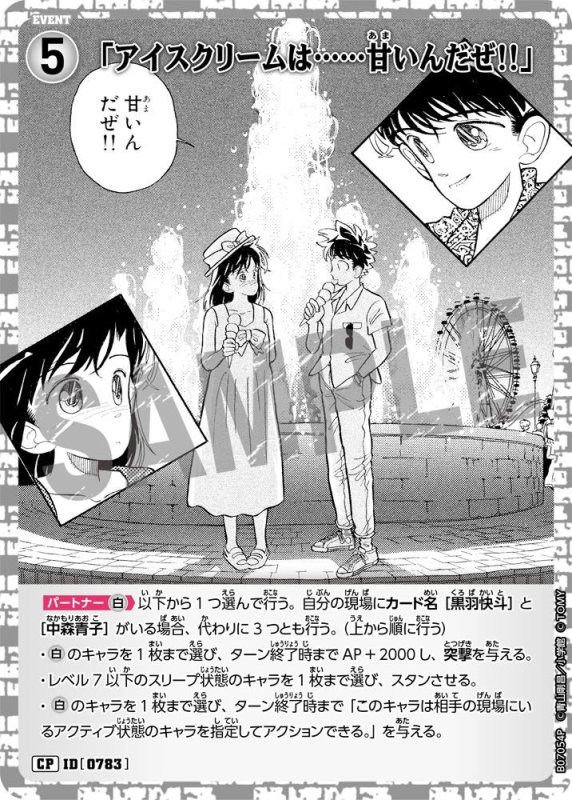 画像1: 「アイスクリームは……甘いんだぜ!!」　【CP】《白》[型番0783] (1)