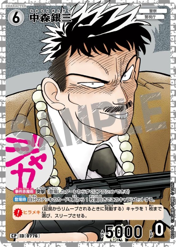 画像1: 中森銀三【CP】《白》[型番0776] (1)