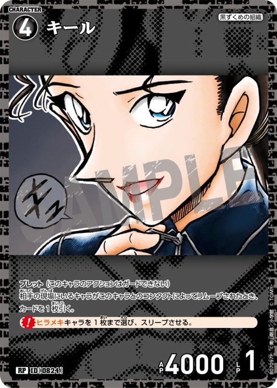 画像1: キール【RP】《黒》[型番0824] (1)