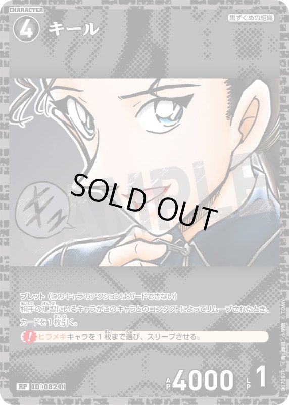 画像1: キール【RP】《黒》[型番0824] (1)