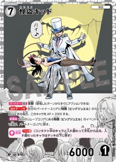 怪盗キッド(スポットライト青子)【RP】《白》[型番0762] - とにかく