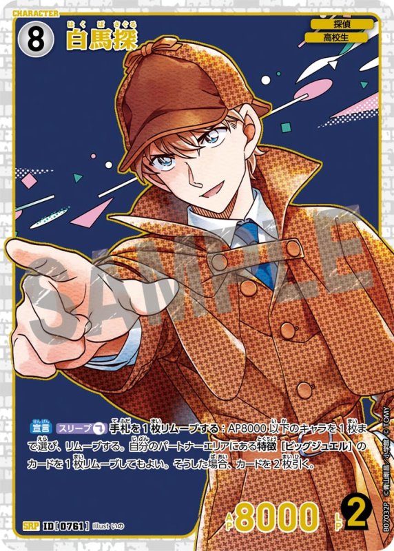 画像1: 白馬探【SRP】《白》[型番0761] (1)