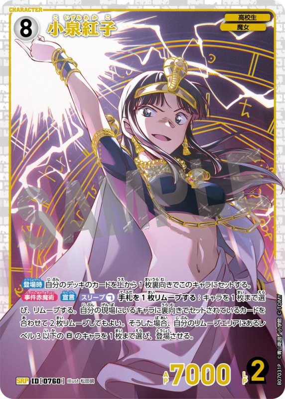 画像1: 小泉紅子【SRP】《白》[型番0760] (1)