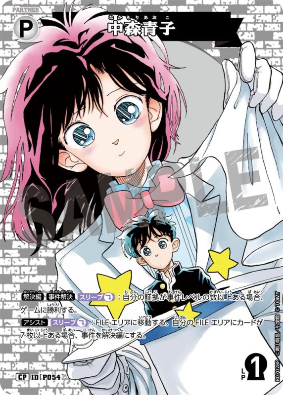 画像1: 中森青子【CP】《白》[型番P054] (1)