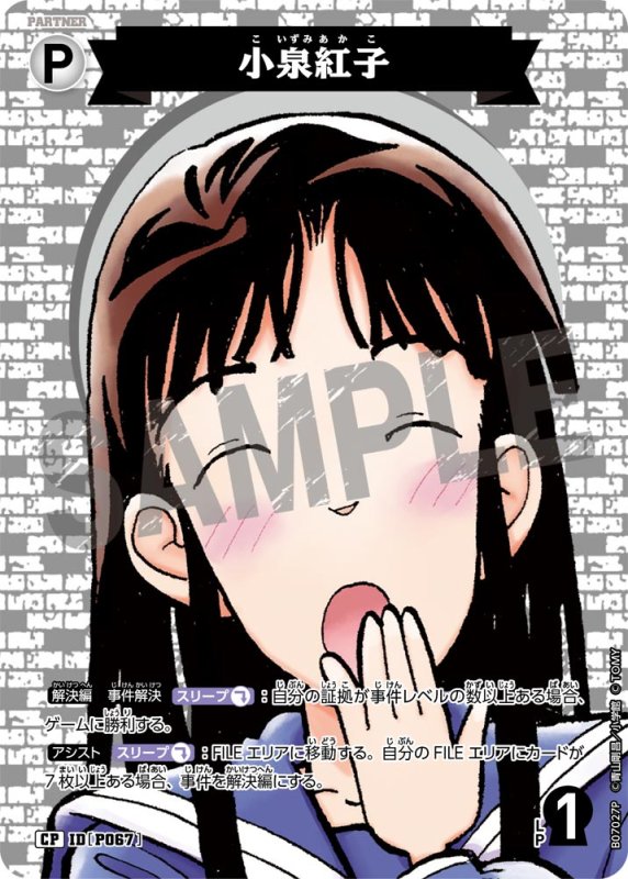 画像1: 小泉紅子【CP】《白》[型番P067] (1)