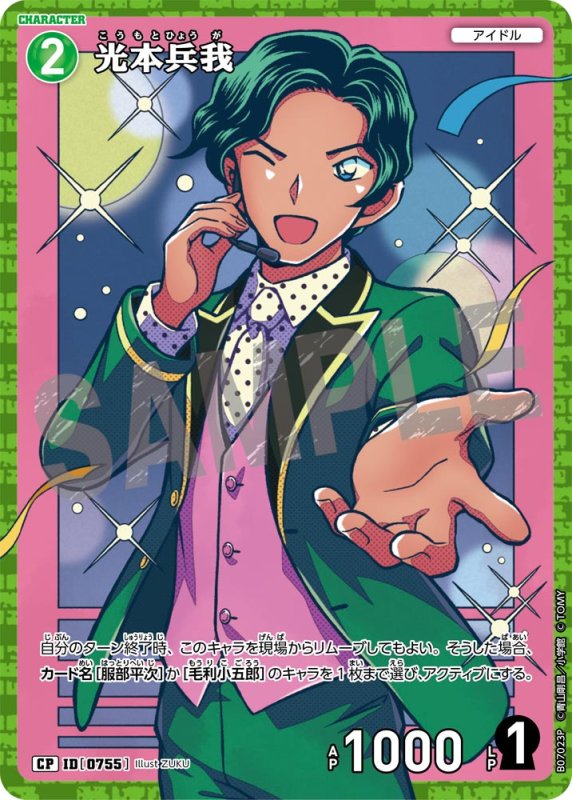 画像1: 光本兵我【CP】《緑》[型番0755] (1)