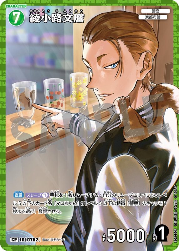 画像1: 綾小路文麿【CP】《緑》[型番0752] (1)