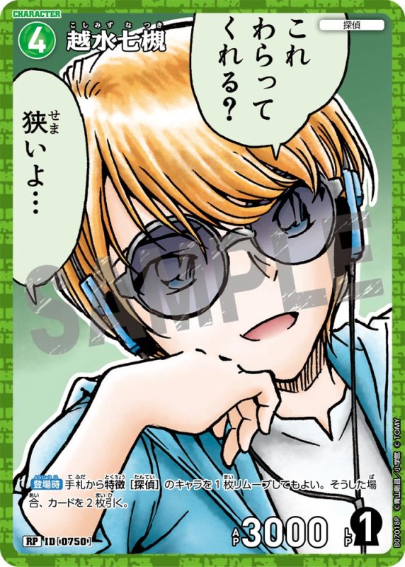 画像1: 越水七槻【RP】《緑》[型番0750] (1)