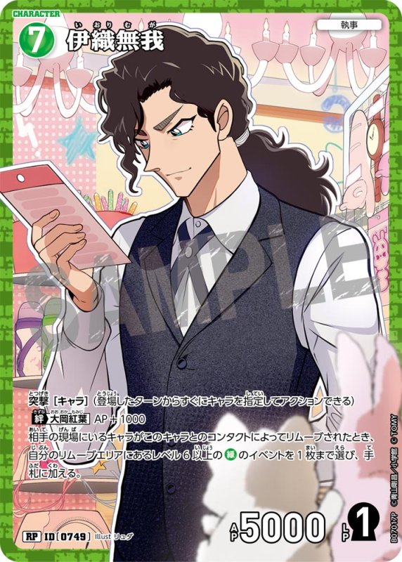 画像1: 伊織無我【RP】《緑》[型番0749] (1)