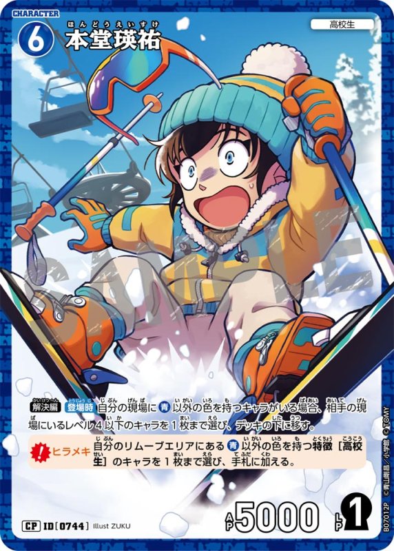 画像1: 本堂瑛祐【CP】《青》[型番0744] (1)