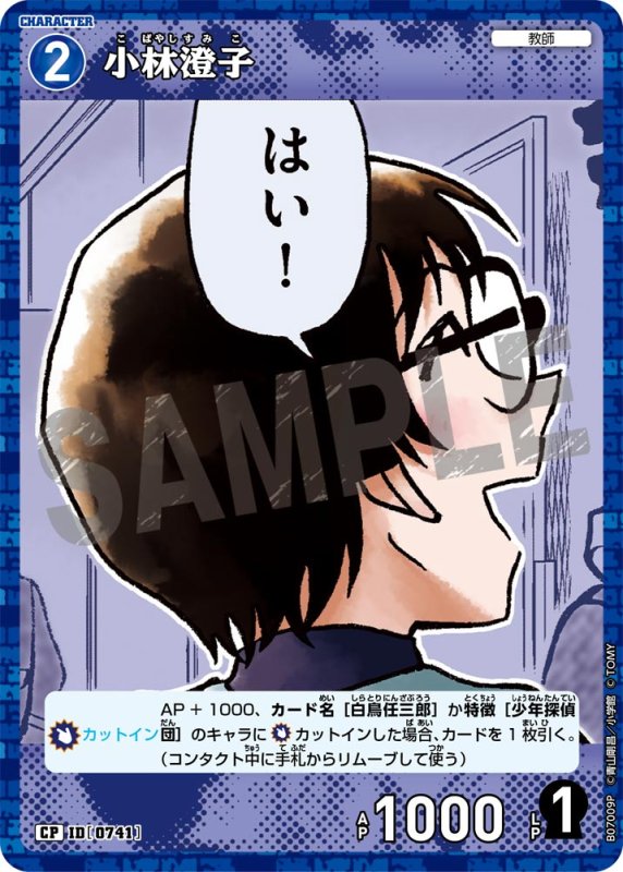 画像1: 小林澄子【CP】《青》[型番0741] (1)