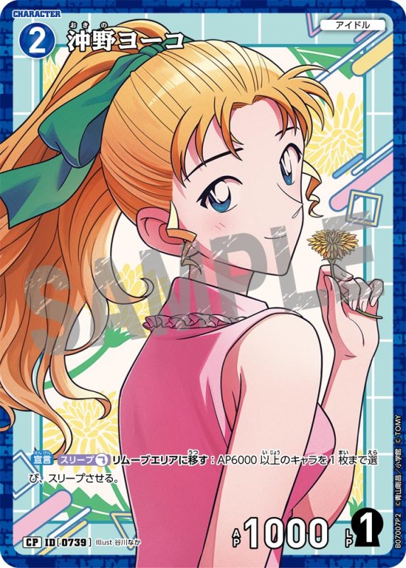 画像1: 沖野ヨーコ(ドレスヨーコ)【CP】《青》[型番0739] (1)