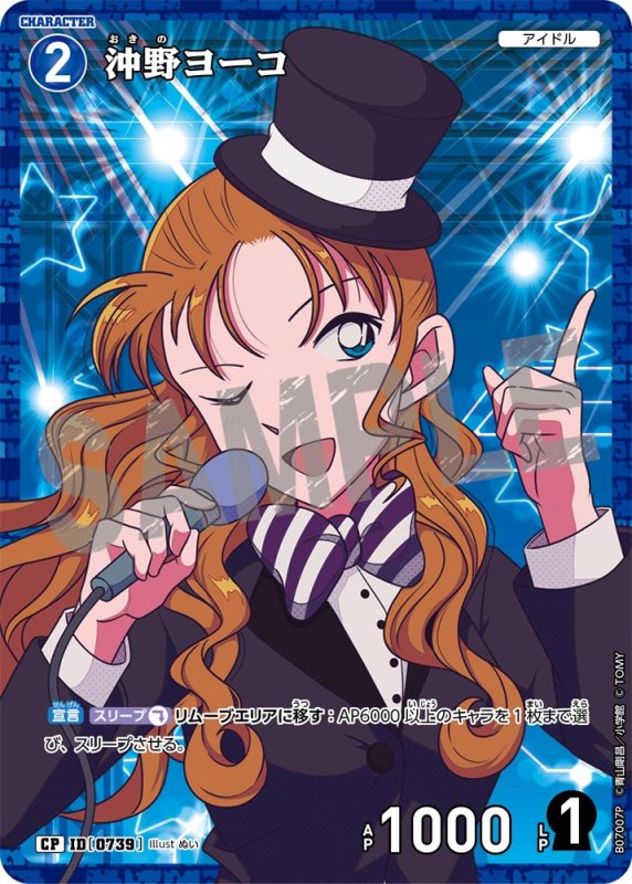 画像1: 沖野ヨーコ(帽子ヨーコ)【CP】《青》[型番0739] (1)