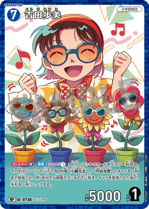 画像1: 吉田歩美【RP】《青》[型番0736] (1)