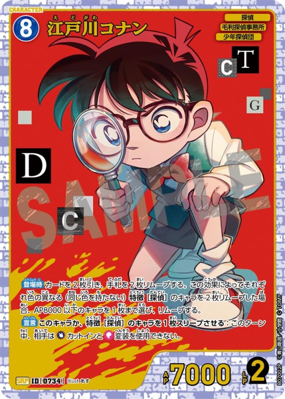 画像1: 江戸川コナン【SRP】《青》[型番0734] (1)