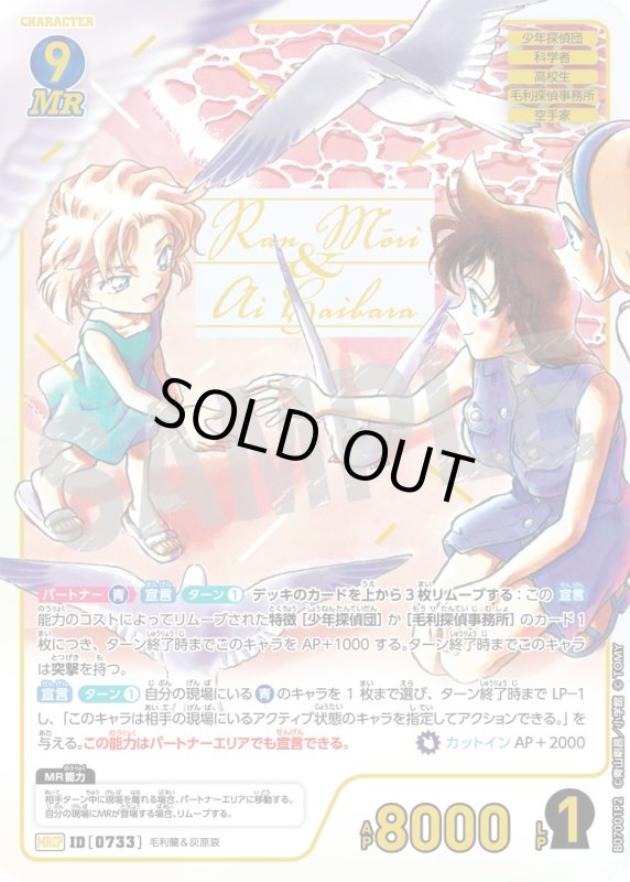 画像1: 毛利蘭＆灰原哀【MRCP】《青》[型番0733] (1)