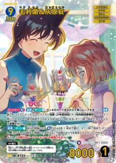 コナンカード　魅惑のマジック　MRP 毛利蘭　灰原愛　2枚 毛利蘭＆灰原哀【MRP】《青》[型番0733] - とにかく安い!!【カード