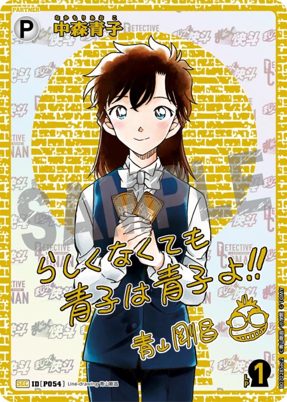 画像1: 中森青子【SEC】《白》[型番P054]　青山剛昌先生サイン入り (1)