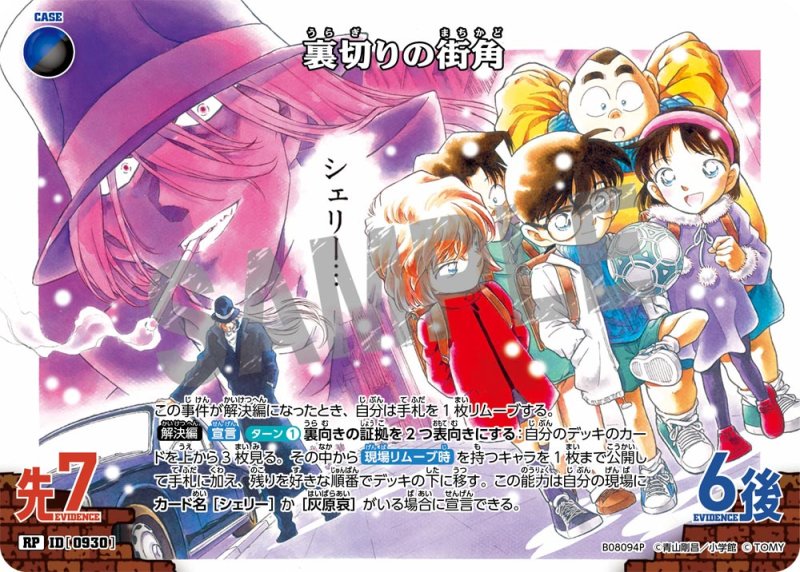 画像1: 裏切りの街角【RP】《青》, 《黒》[型番0930] (1)