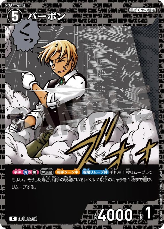 画像1: バーボン【C】《黒》[型番0924] (1)