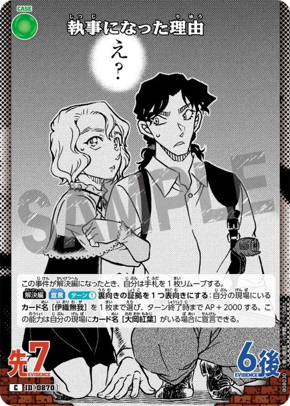 画像1: 執事になった理由【C】《緑》[型番0870] (1)