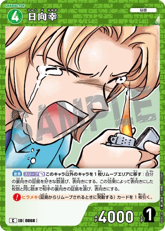 画像1: 日向幸【C】《緑》[型番0868] (1)