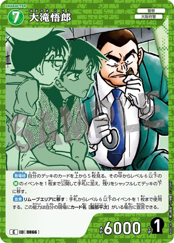 画像1: 大滝悟郎【C】《緑》[型番0866] (1)