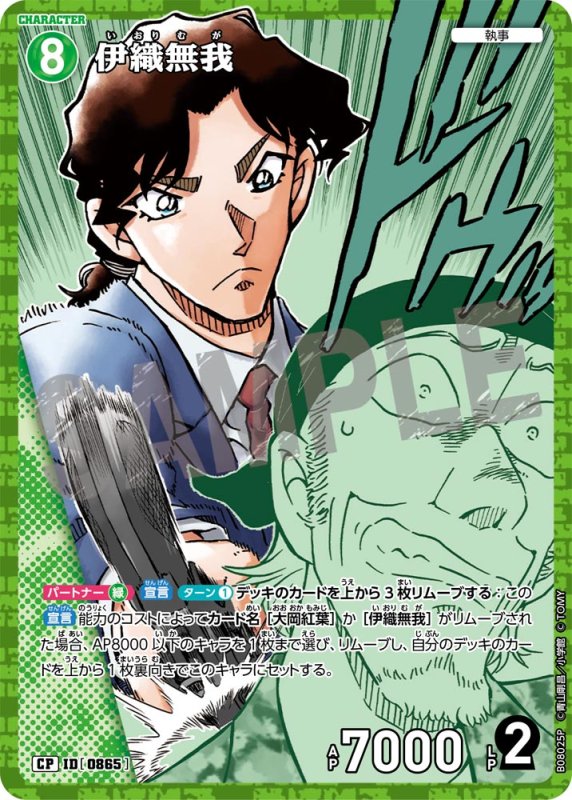 画像1: 伊織無我【CP】《緑》[型番0865] (1)