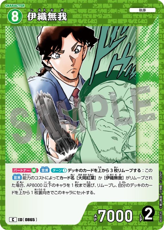 画像1: 伊織無我【C】《緑》[型番0865] (1)