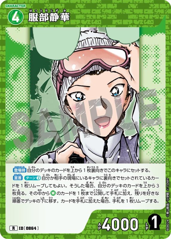 画像1: 服部静華【R】《緑》[型番0864] (1)