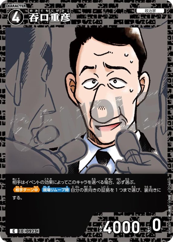 画像1: ?口重彦【C】《黒》[型番0923] (1)