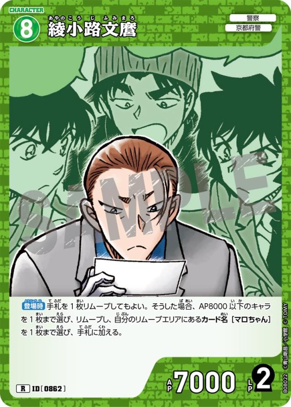 画像1: 綾小路文麿【R】《緑》[型番0862] (1)