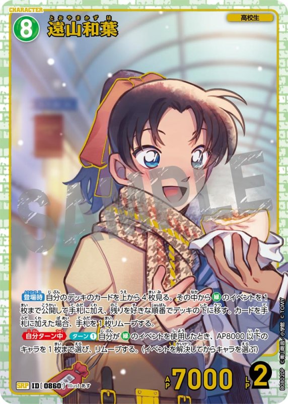 画像1: 遠山和葉【SRP】《緑》[型番0860] (1)