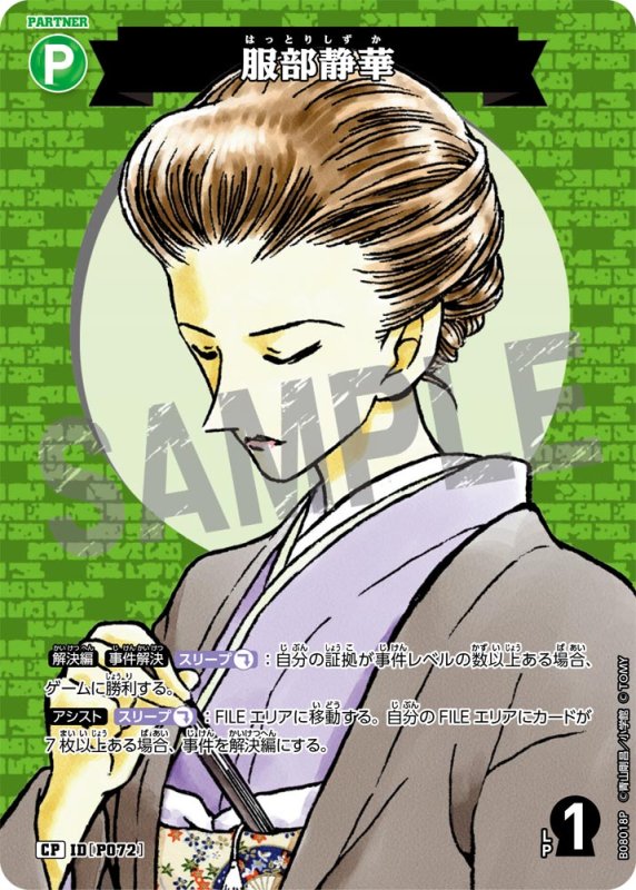 画像1: 服部静華【CP】《緑》[型番P072] (1)