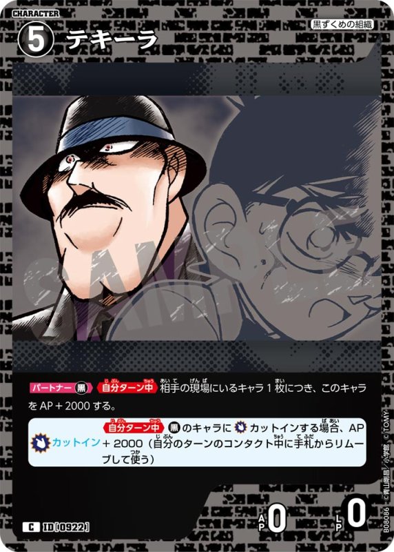 画像1: テキーラ【C】《黒》[型番0922] (1)