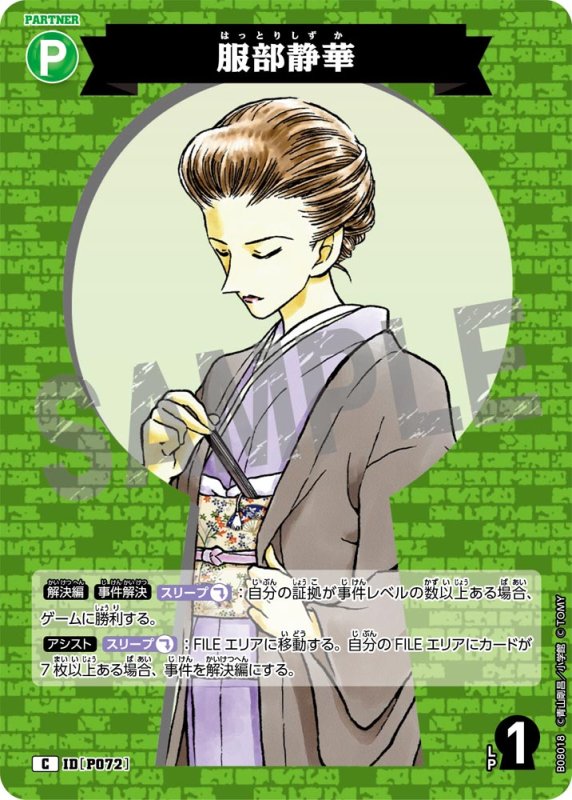 画像1: 服部静華【C】《緑》[型番P072] (1)