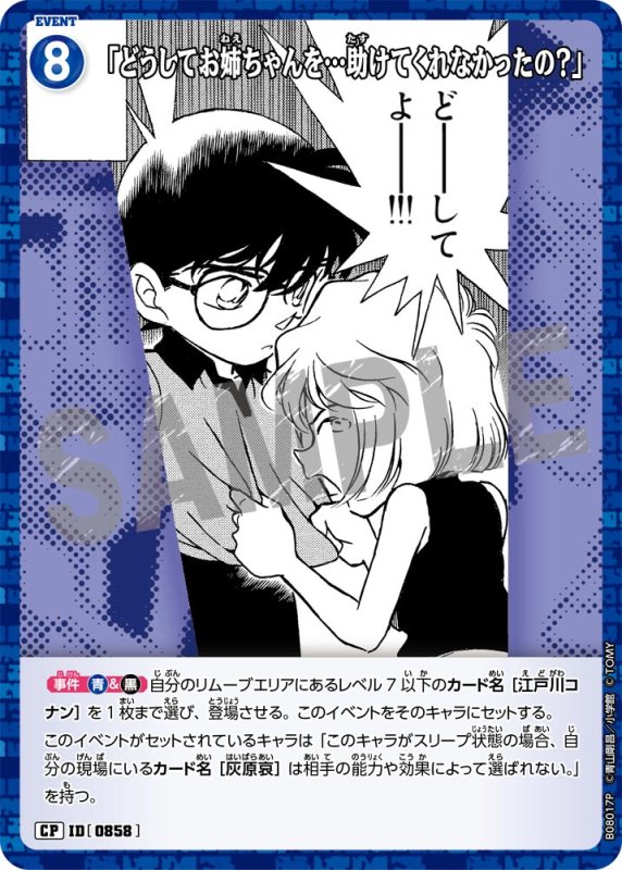 画像1: 「どうしてお姉ちゃんを…助けてくれなかったの？」【CP】《青》[型番0858] (1)