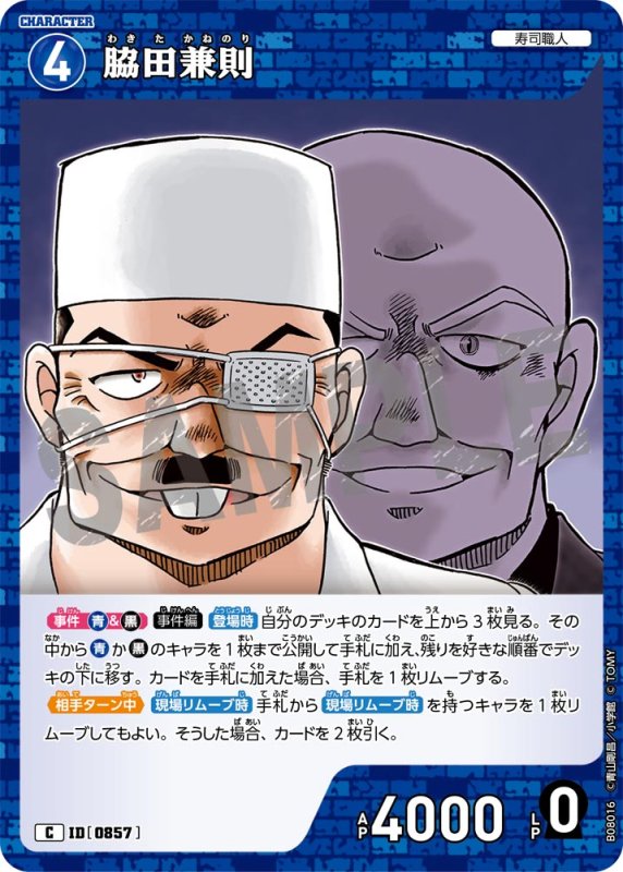 画像1: 脇田兼則【C】《青》[型番0857] (1)